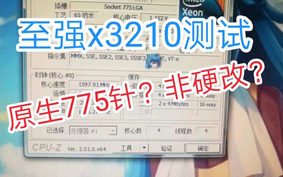 原生775针的至强?至强x3210测试哔哩哔哩bilibili