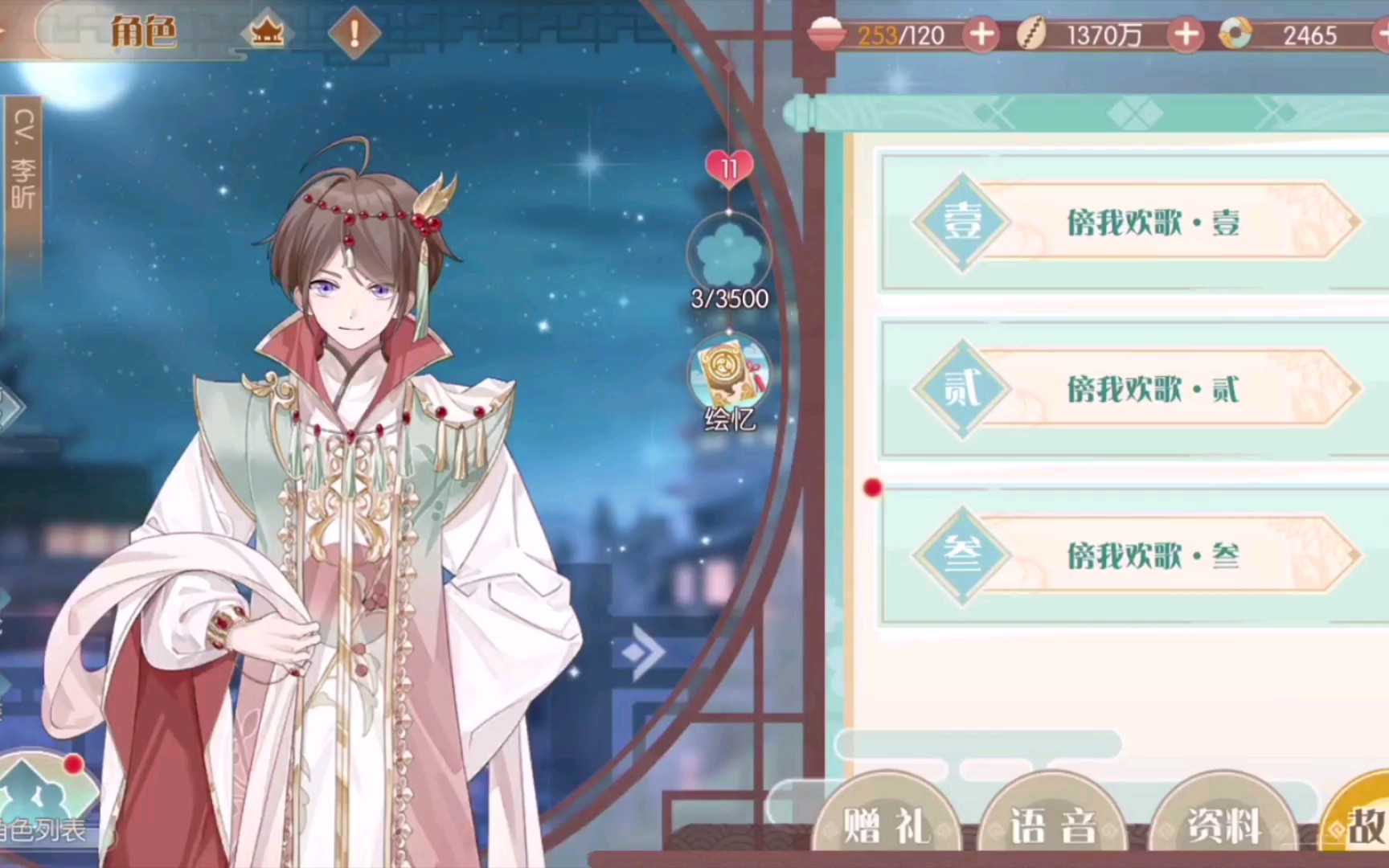 【食物语】樱桃毕罗之傍我欢歌故事篇 好感度全剧情