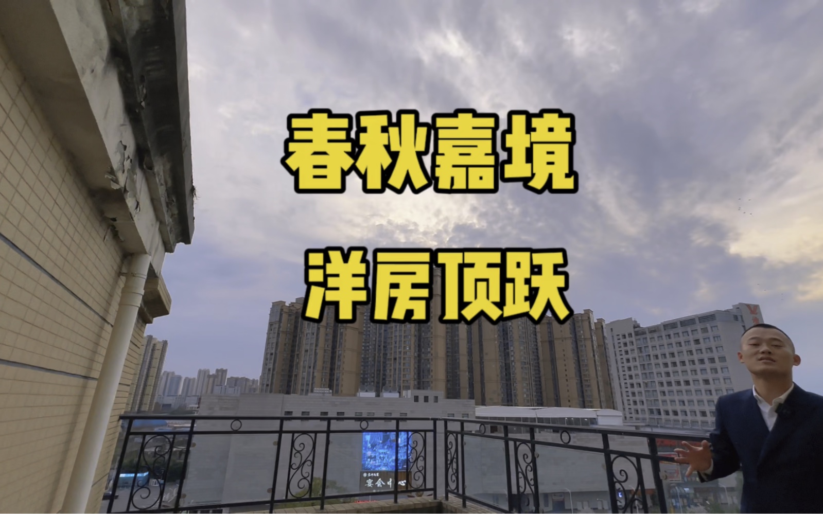 温江双地铁口春秋嘉境电梯洋房顶跃总共3层带5个露台产权129平实际使用面积200多哔哩哔哩bilibili