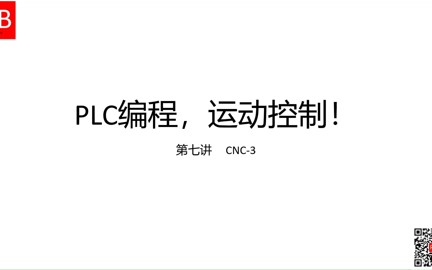 PLC编程,运动控制!——第七讲 CNC3哔哩哔哩bilibili