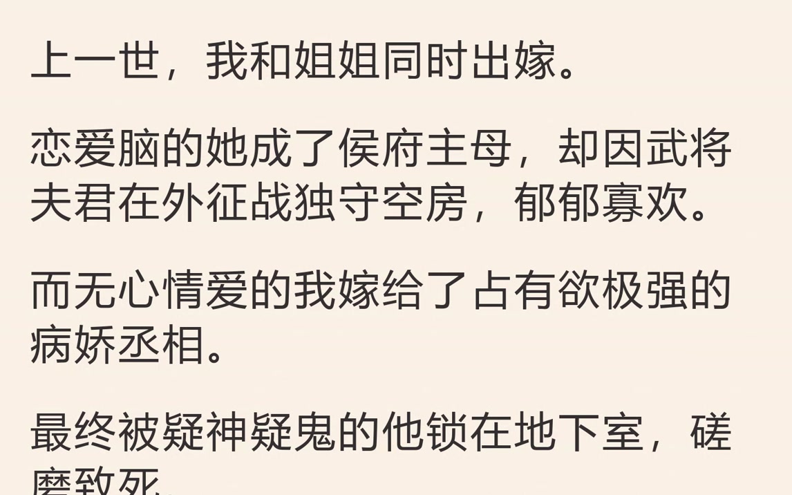 上一世，我和姐姐同时出嫁（上一世，我和姐姐同时出嫁。恋爱脑的她成了侯）