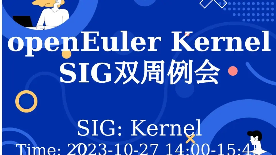 openEuler Kernel SIG双周例会(2023-10-27)_哔哩哔哩_bilibili