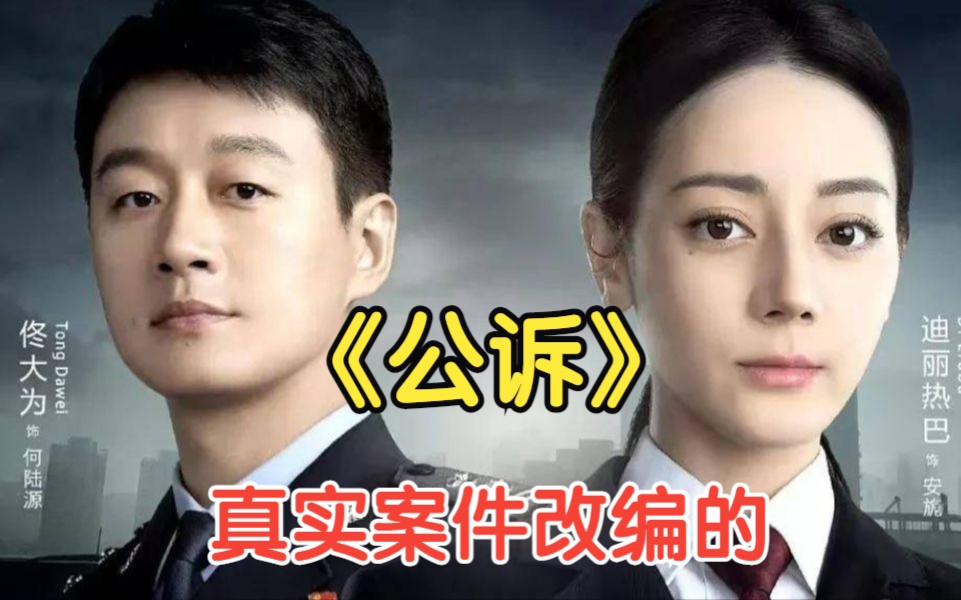 一口气看完真实案件改编的《公诉》,揭露缅北诈骗真相,最高检察院监制