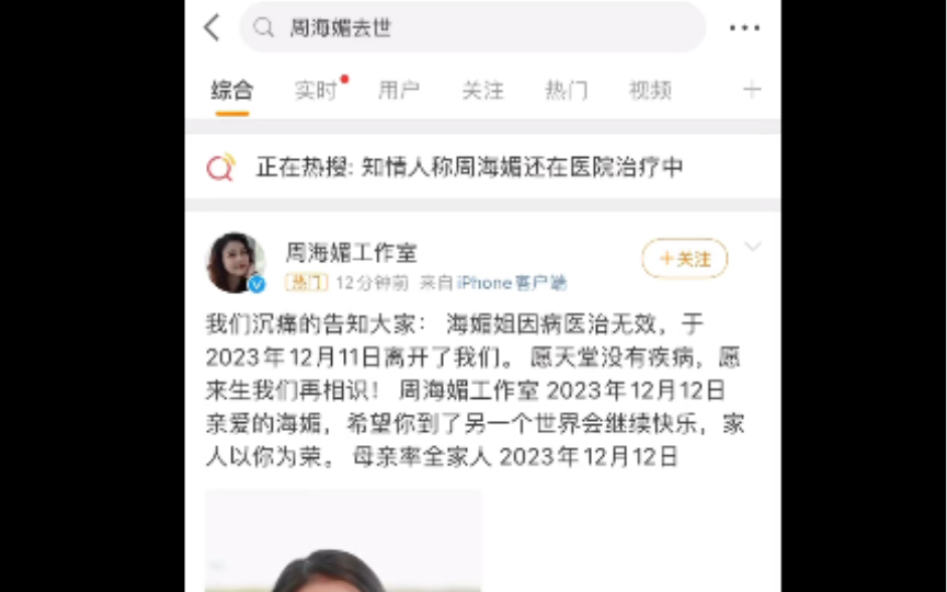 噩耗【周海媚】因病去世 愿天堂没有疾病 我的女神一路走好