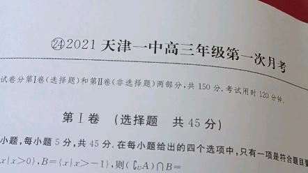 [图]2021年天津一中高三数学第一次月考第17题的第二问。（2022版一飞冲天第24卷，概率实例）