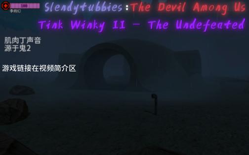 天线宝宝同人游戏音乐:Slendytubbies: The Devil Among Us(Tinky Winky II  The Undefeated)哔哩哔哩bilibili