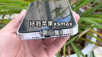 Download Video: 爆改苹果xsmax双电