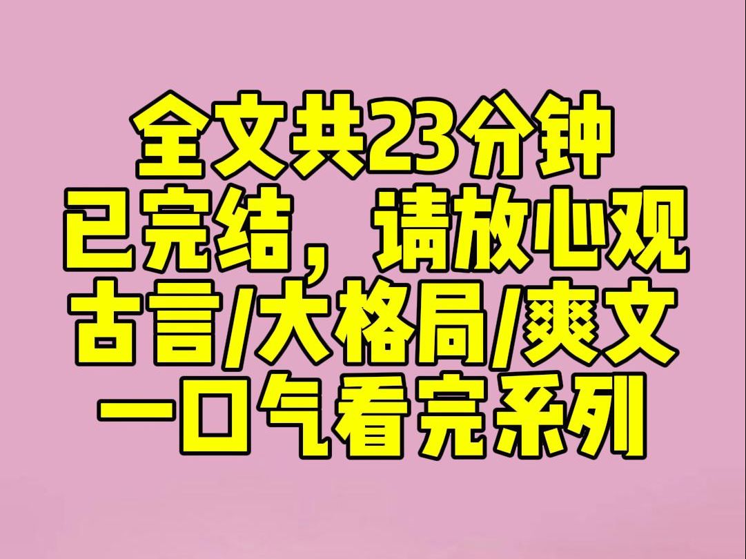 (完结文)我是在青楼里长大的侯府嫡小姐.侯爷找上⻔来时,我扬起手绢扔进了他怀里.【爷的脸色如此不好,可是家中娘子不知冷热?不像我们楼里的...