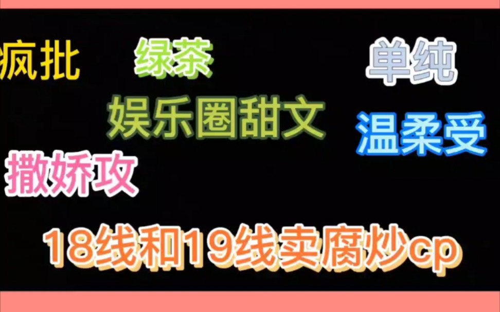 [图]纯爱推文《18.5爱情故事》作者：八千桂酒