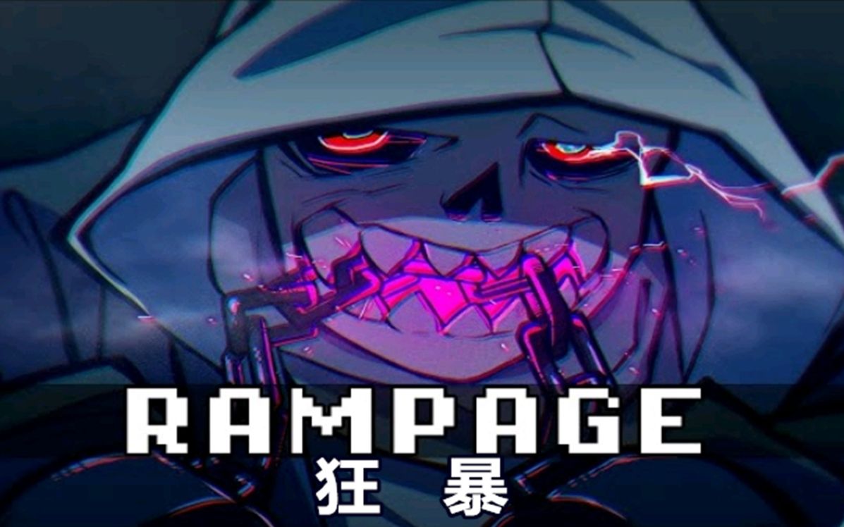 [图]【Undertale音乐】Dusttale-Rampage[Original Mix]