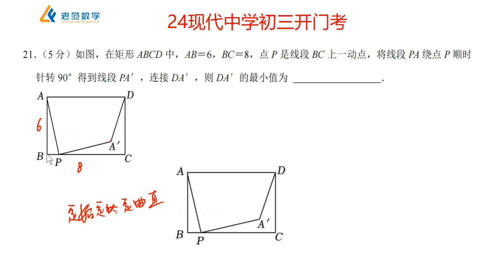 现代中学初三开门考最值问题哔哩哔哩bilibili