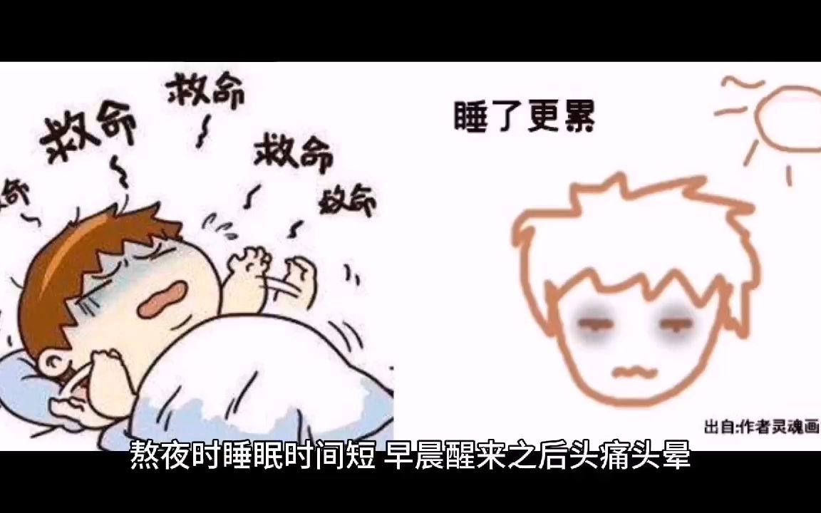 山西黄河医院:熬夜会导致头晕头痛