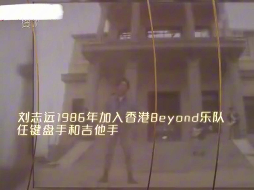 刘志远Beyond乐队成员 叶世荣助阵嘉宾哔哩哔哩bilibili