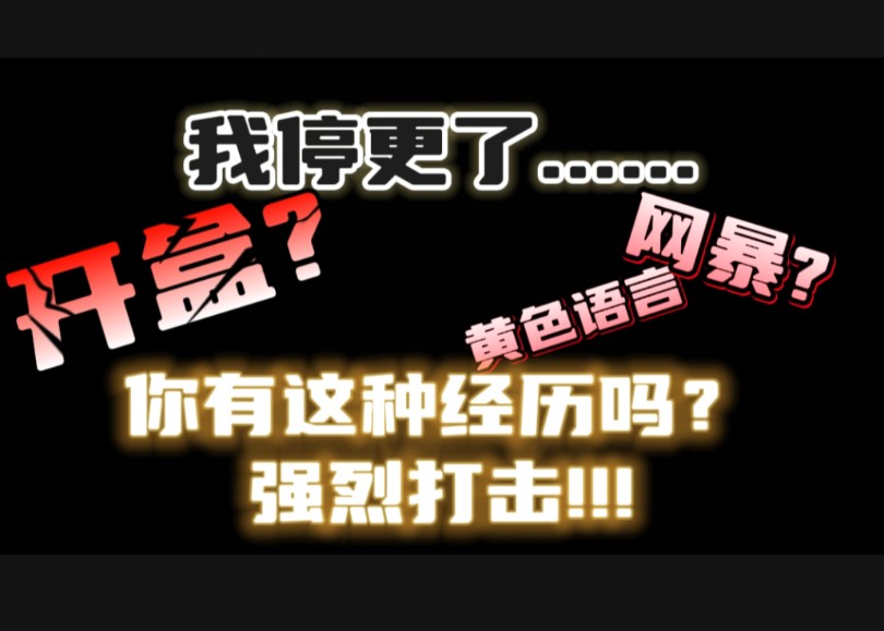 开盒?网暴?如今的网络黑社会究竟有多猖獗?强烈打击!下一个受害者可能就是你哔哩哔哩bilibili