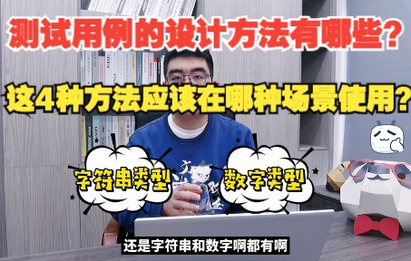 测试用例的设计方法有哪些?这4种方法应该在哪种场景使用?哔哩哔哩bilibili