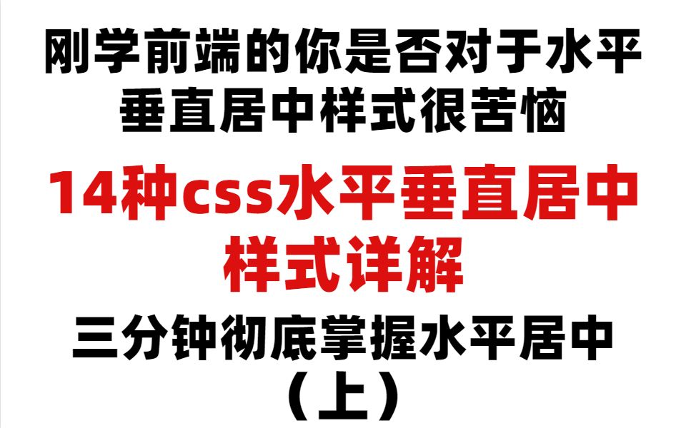 三分钟让你彻底掌握14种css水平居中样式哔哩哔哩bilibili