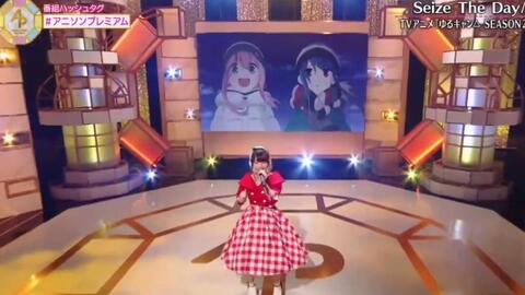 摇曳露营 Season2 Op主题歌 Seize The Day 亜咲花 アニメ盤 哔哩哔哩