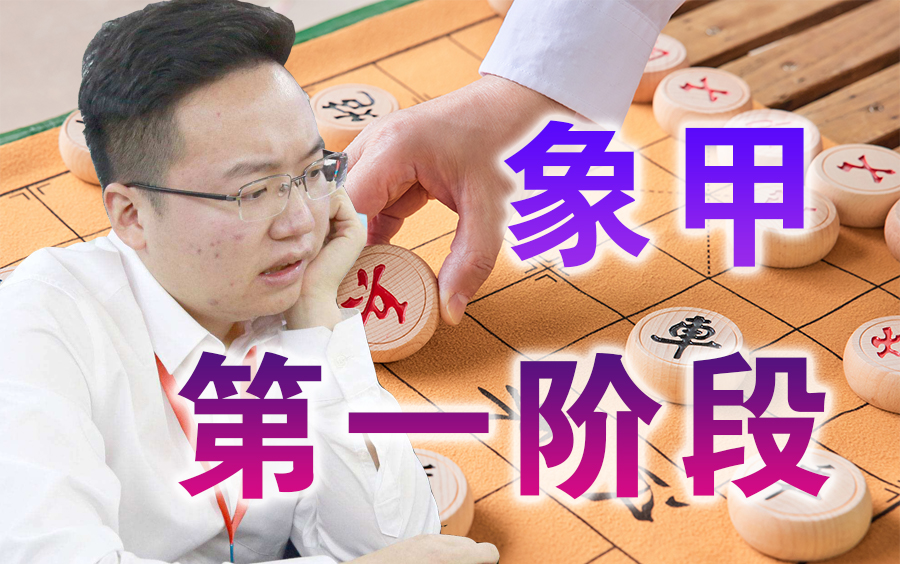 【中国象棋】2022全国象棋男子甲级联赛 | 第一阶段(全集)桌游棋牌热门视频