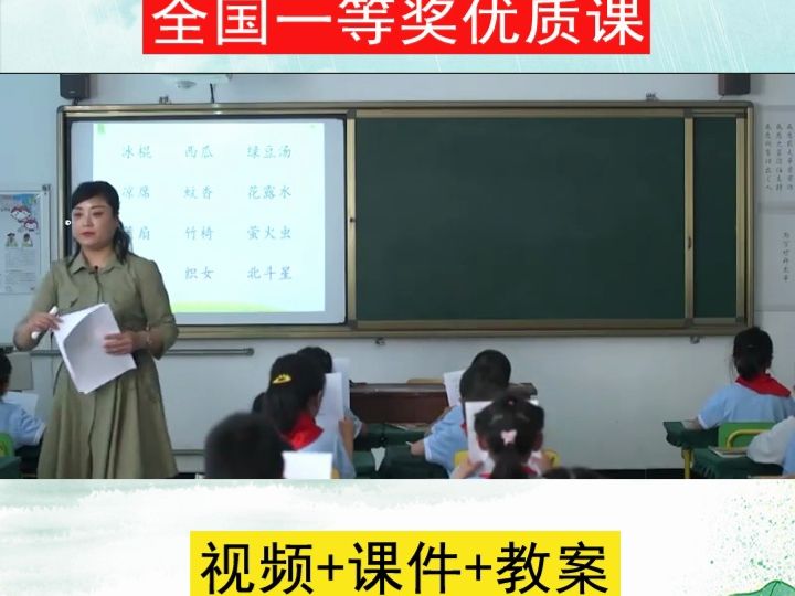 [图]部编版语文一下《语文园地六：识字加油站+展示台》陕西张老师优质课