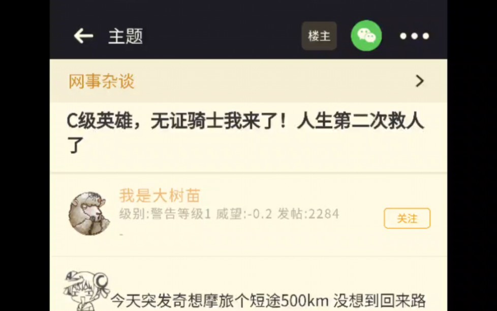 C级英雄,无证骑士我来了!人生第二次救人了哔哩哔哩bilibili