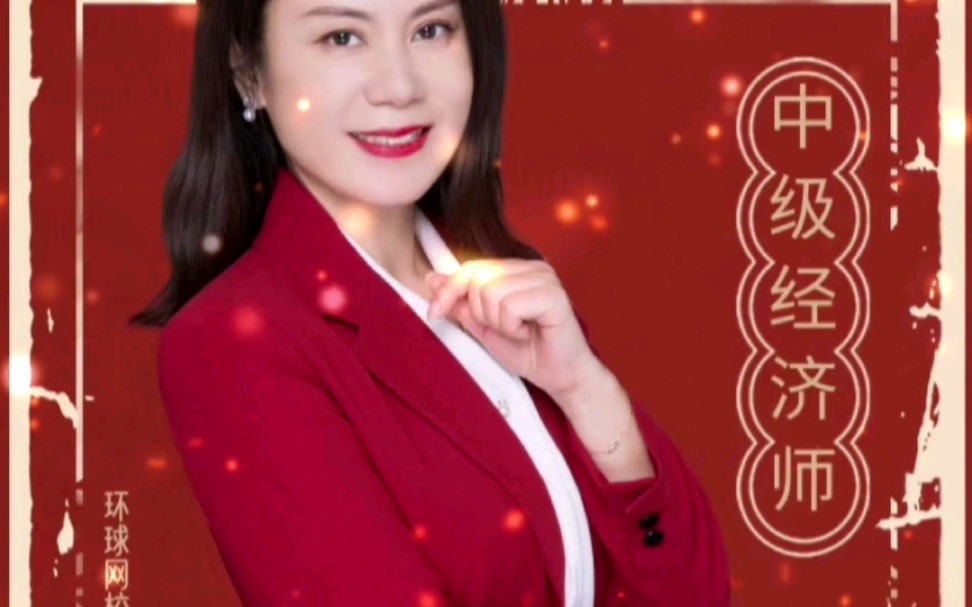刘艳霞老师的经济基础课程通俗易懂这些词我都说倦了题再偏再难也是逃