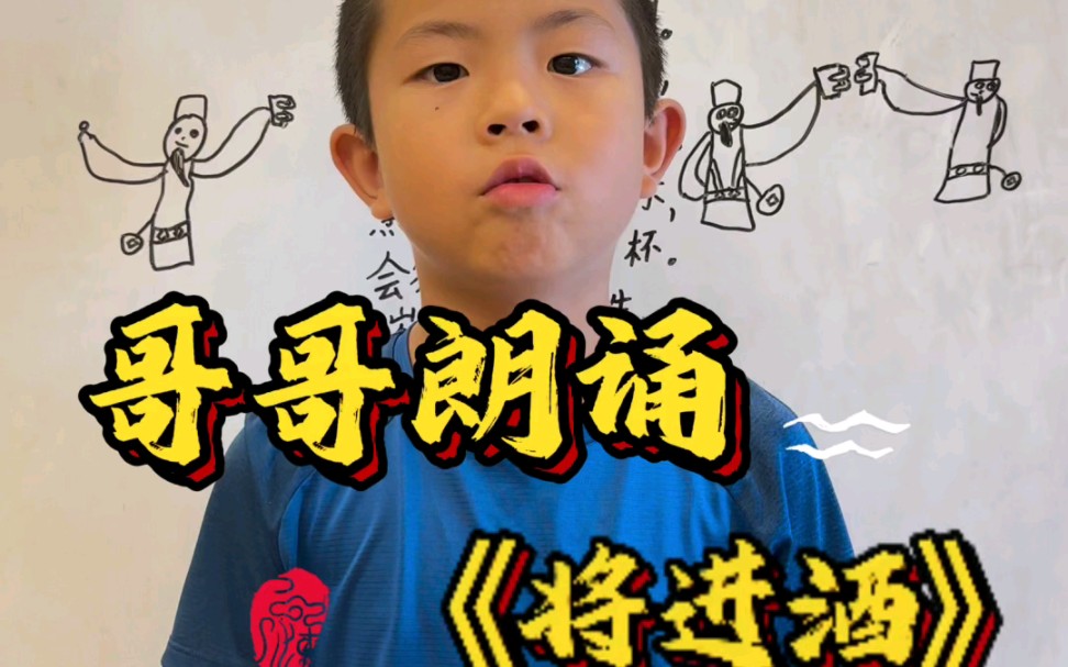 [图]朗诵李白的《将进酒》#将进酒朗诵完整版 #李白将进酒 #幼儿古诗 #长安三万里