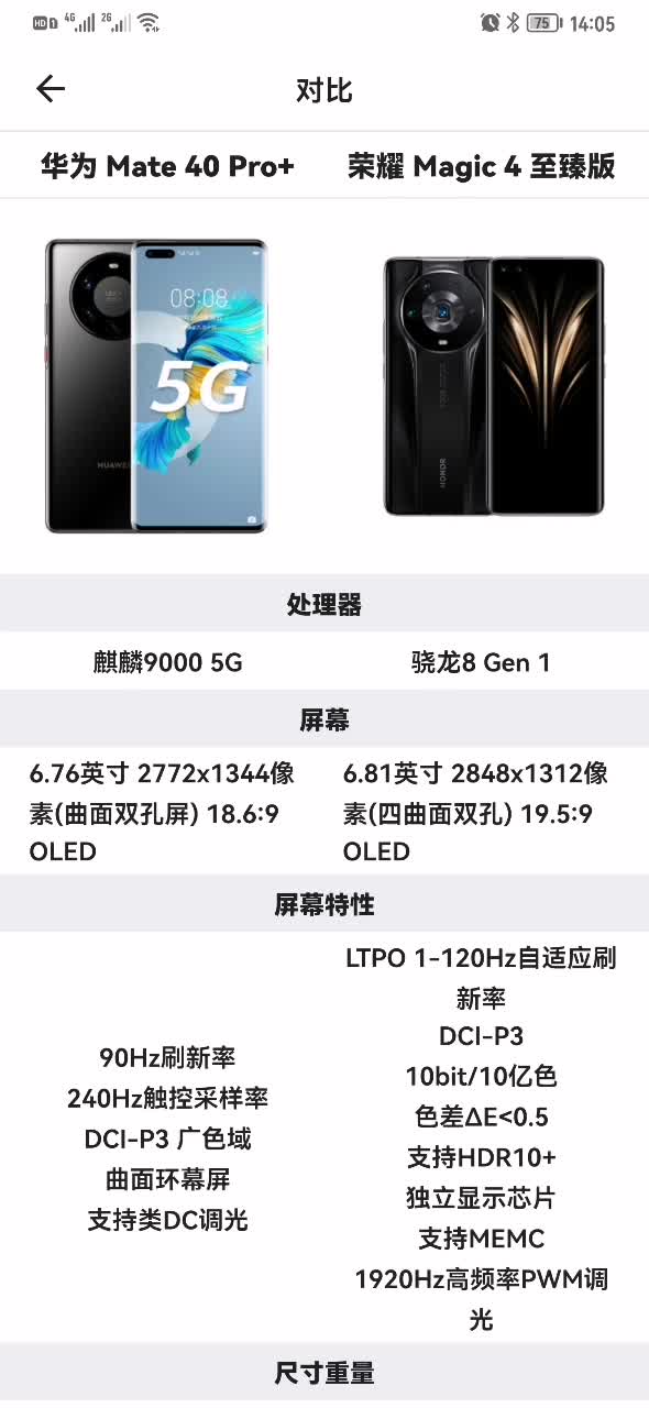 华为mate40Pro+对比荣耀magic4至臻版哔哩哔哩bilibili