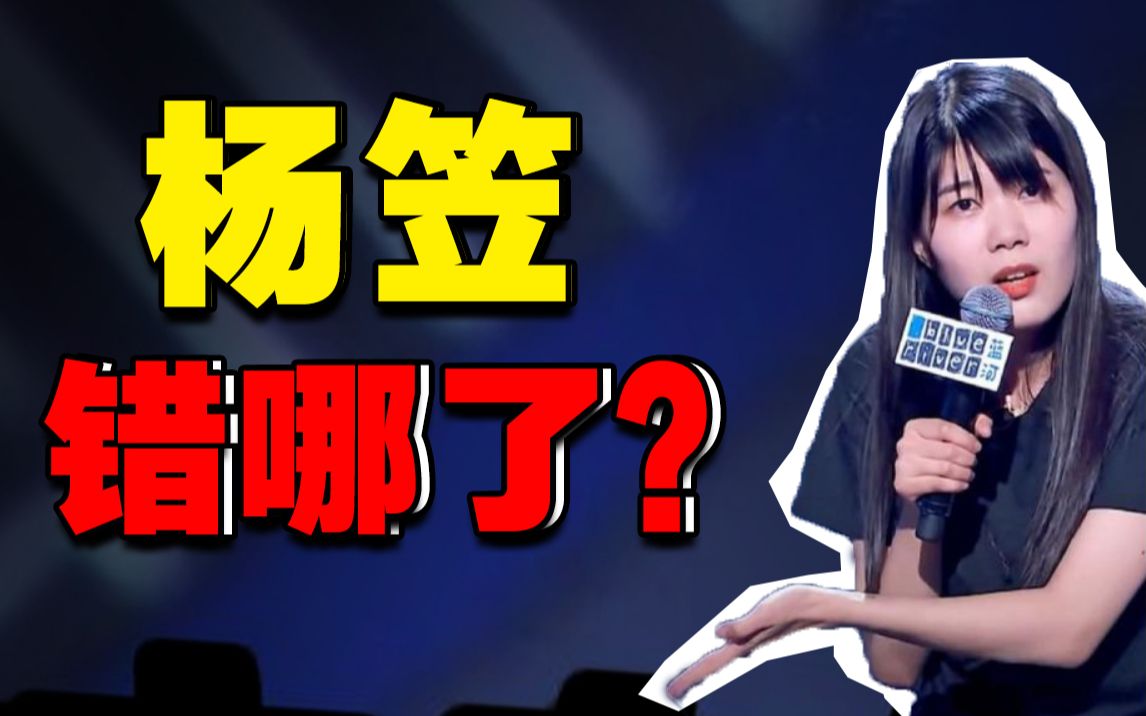 杨笠普通而自信代言遭全网男性抵制被骂的代言全体下架