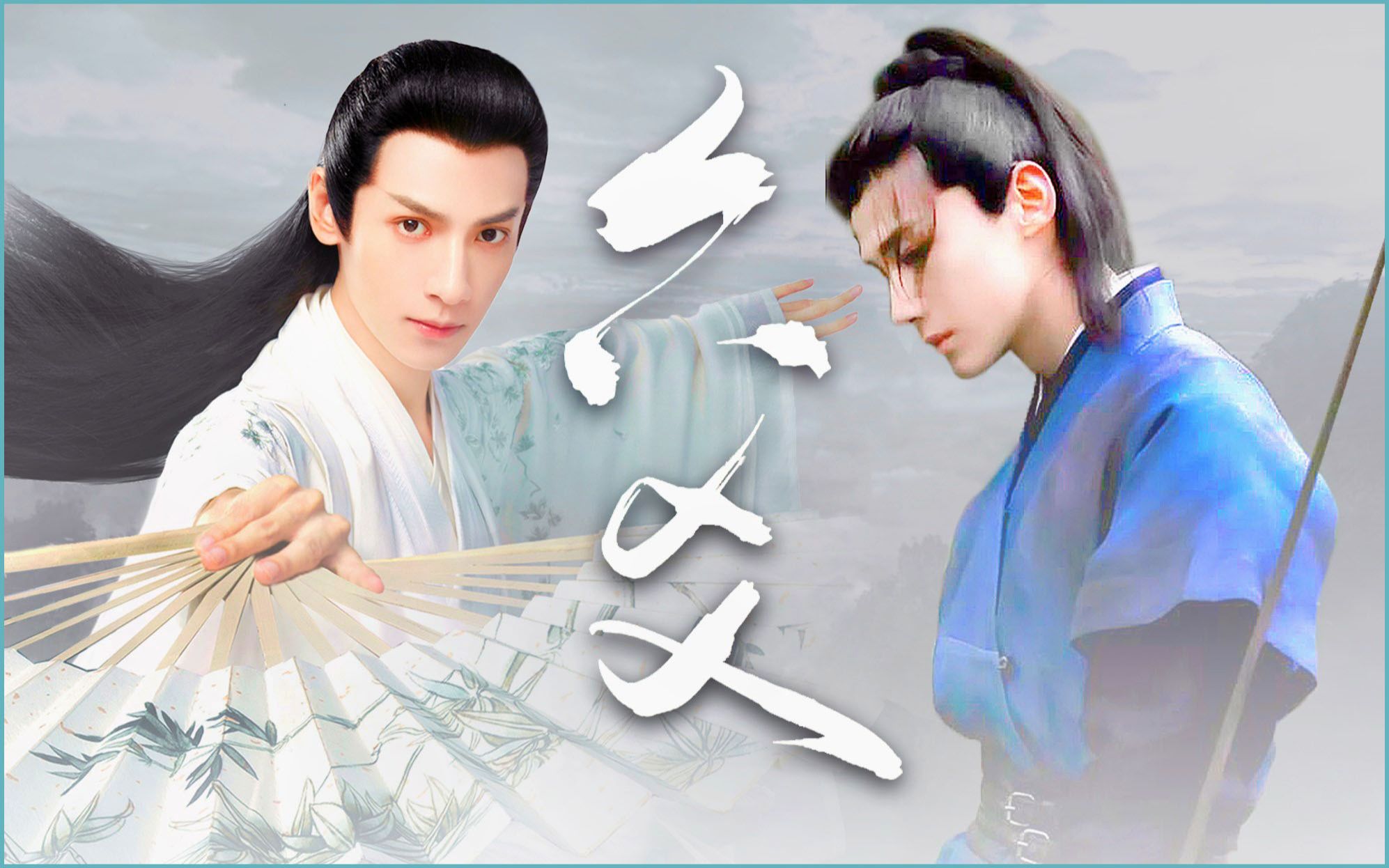 【priest·六爻】[罗云熙|白敬亭]千丈深渊 未及心上一捧桃花潭-梦游