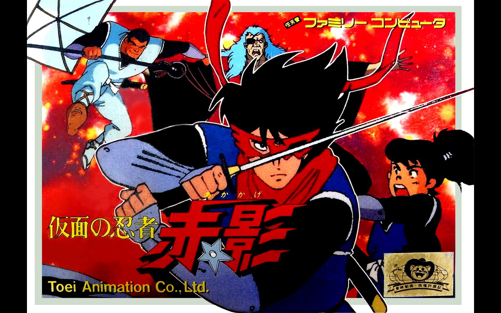 兔子党fc假面忍者赤影通关流程作者梦璃