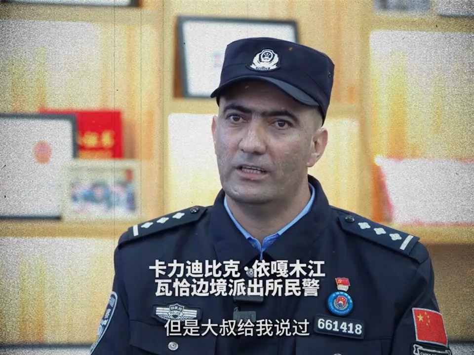 塔吉克族民警卡力迪比克ⷤ𞝥˜Ž木江:传承家族戍边之志哔哩哔哩bilibili