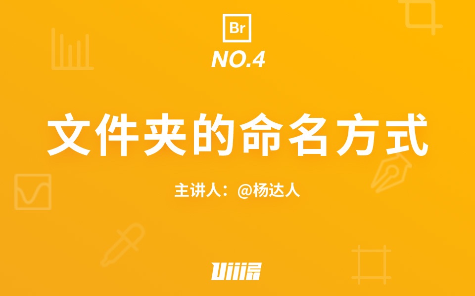 Bridge基础!NO.4 文件夹的命名方式哔哩哔哩bilibili