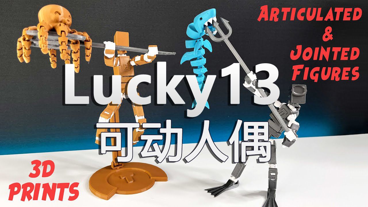 [图]玩一玩3D打印LUCKY关节可动人偶