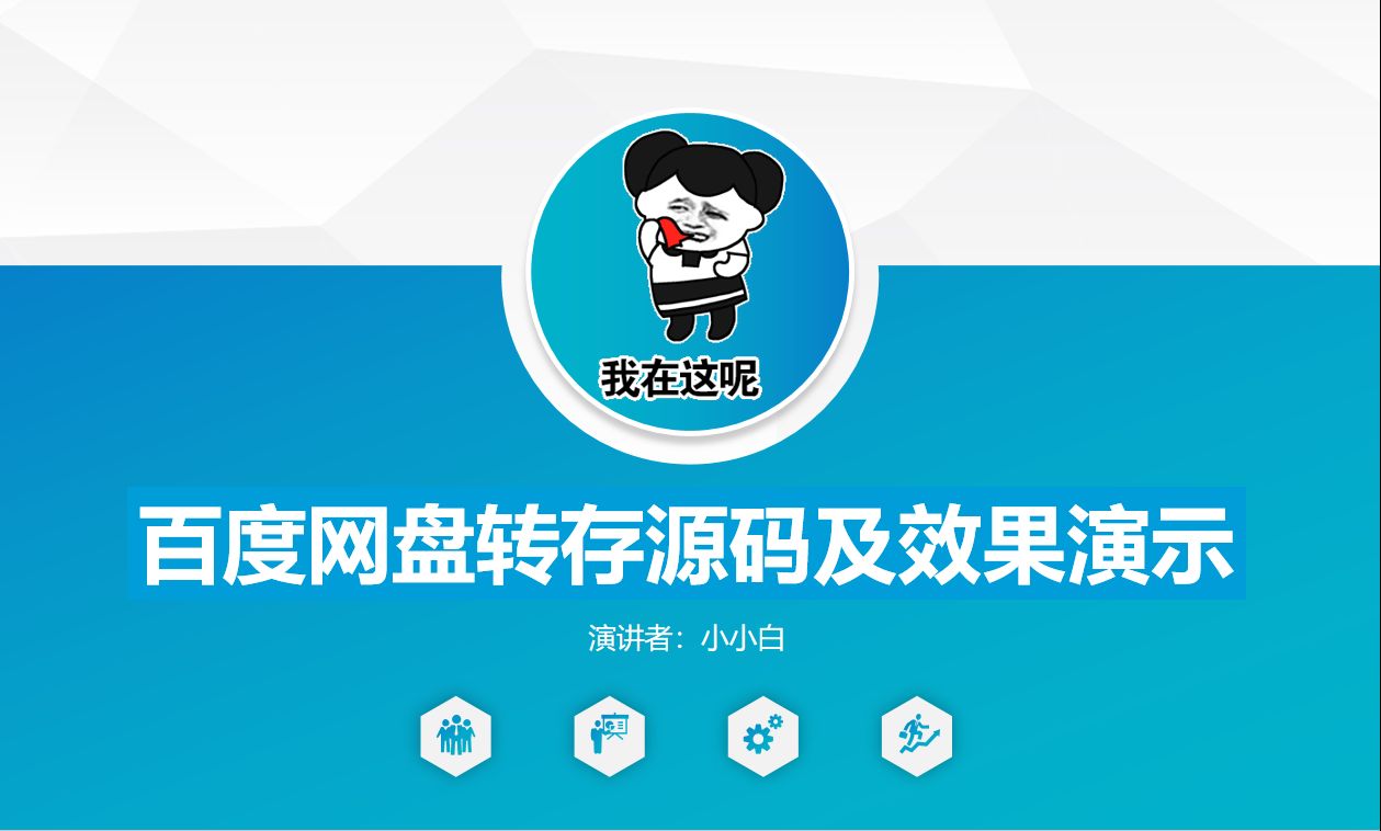 百度云网盘搜索引擎源码=百度云网盘搜索引擎源码下载