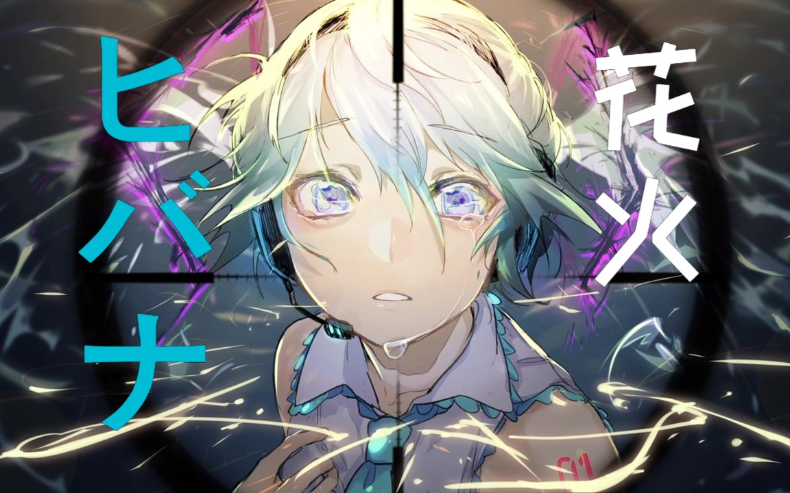 【初音ミク】ヒバナ·火花 4k/flac【leukop】你没听过的自制版