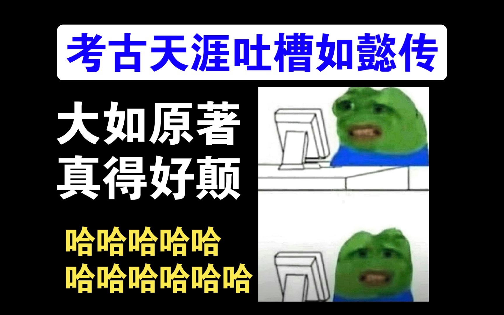 看看当年的天涯,是怎么吐槽大如原著的哈哈哈【如懿传吐槽】哔哩哔哩bilibili