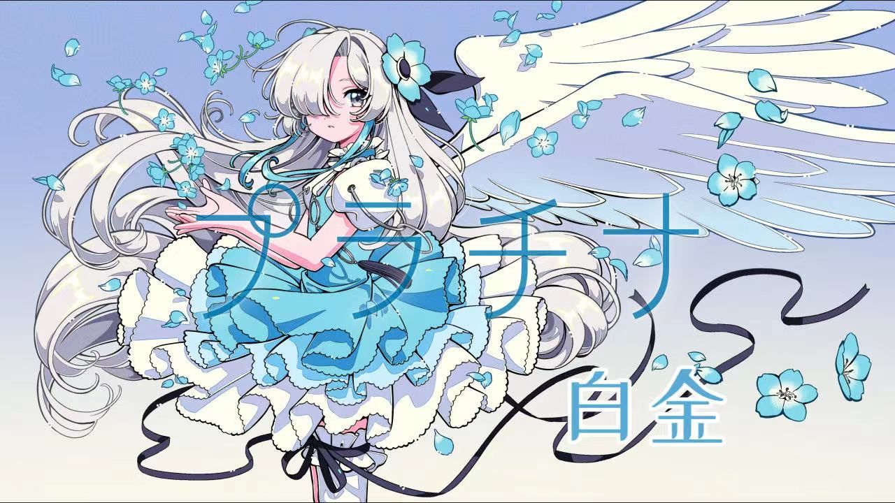 Guiano - 花 (feat.花谱)-「96khz高保真无损音频」-Ag-ION-V-哔哩哔哩视频