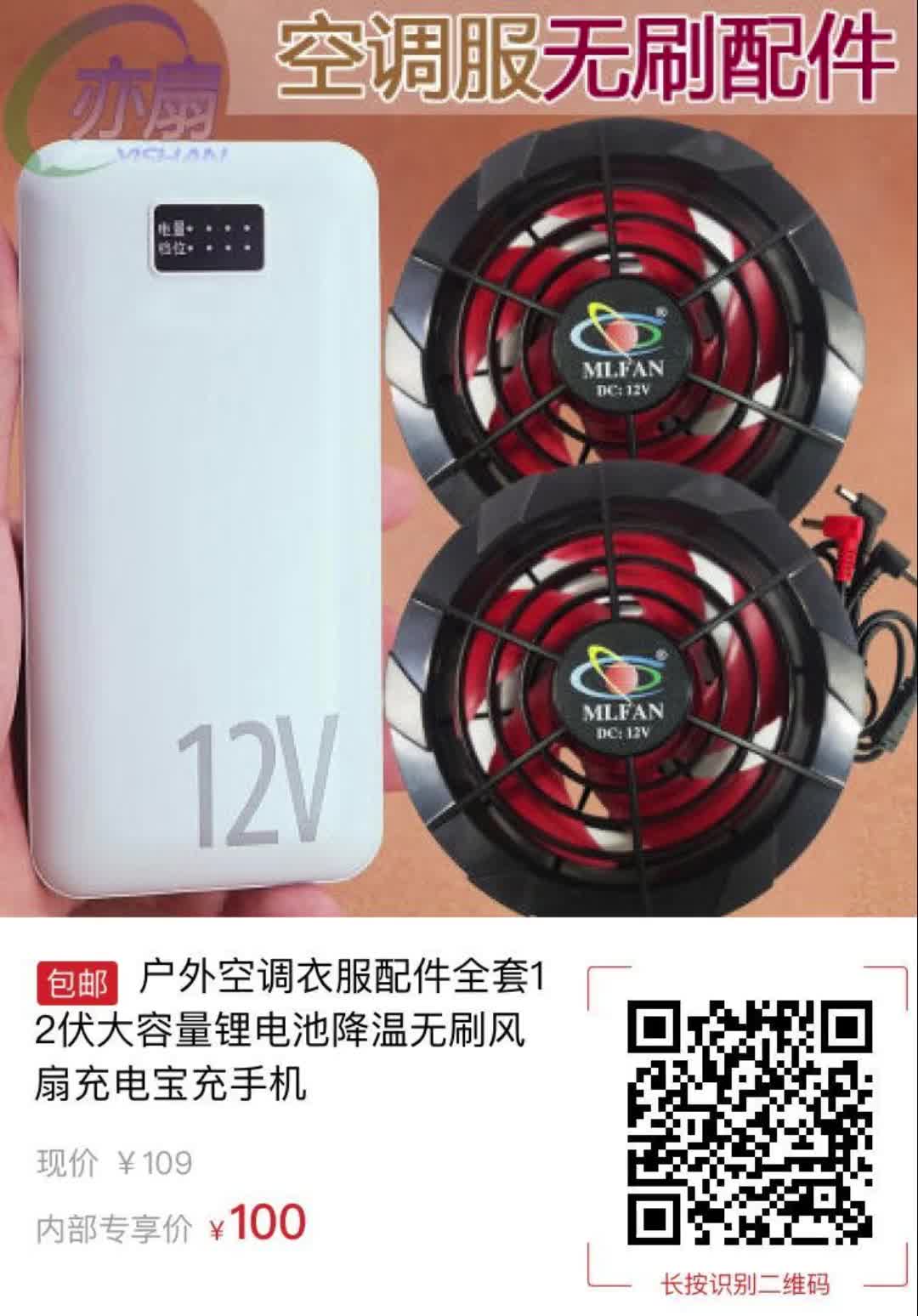 户外空调衣服配件全套12伏大容量锂电池降温无刷风扇充电宝充手机9760