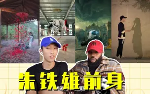 Tải video: 外国人看“朱铁雄前身”技术流视频鼻祖！最后一个YYDS！