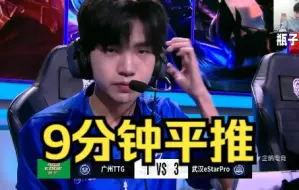 Tải video: eStar9分钟平推8杀TTG各直播间评价