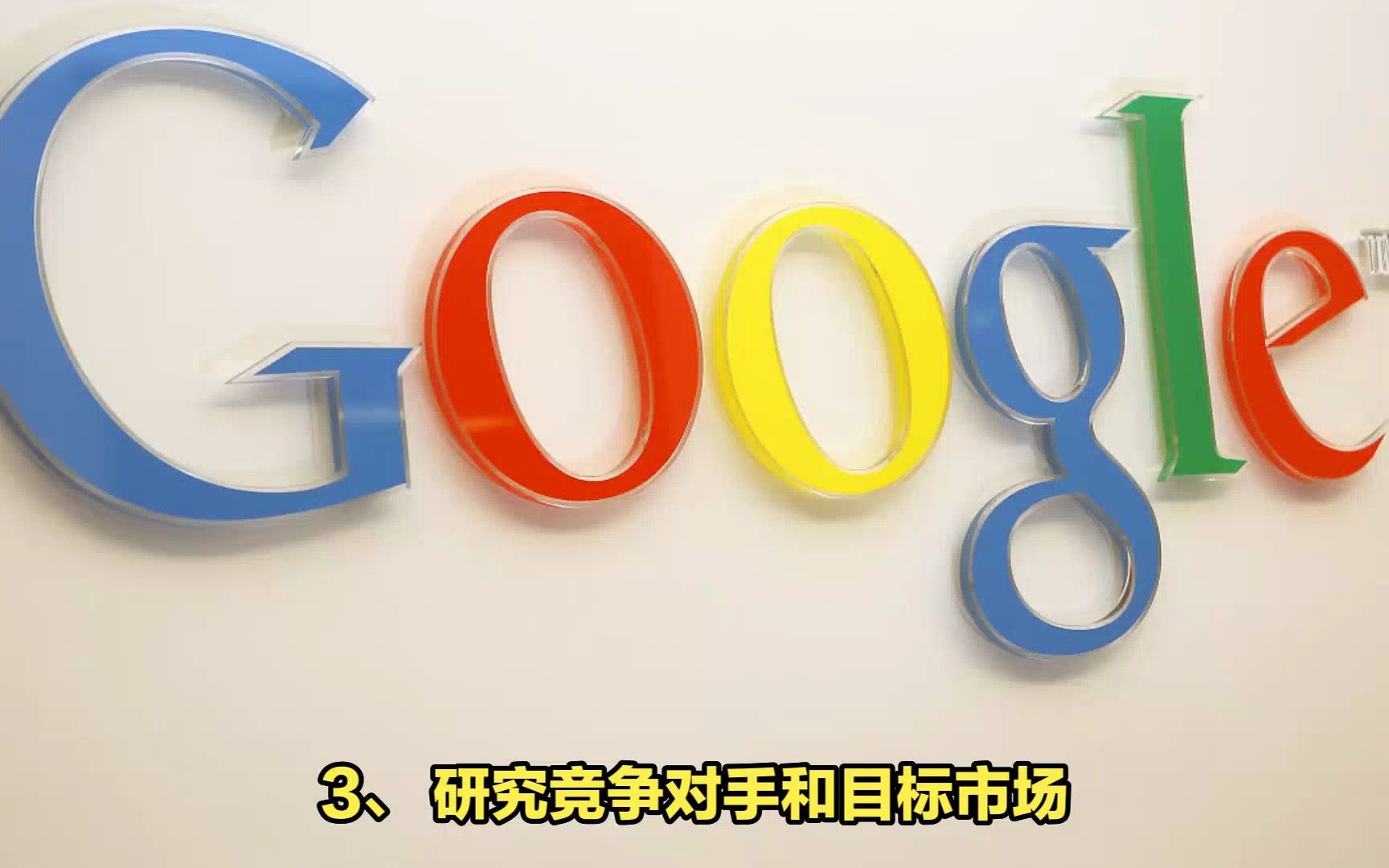 巨人互动|Google企业户&Google广告的设置和启动步骤是怎样的?哔哩哔哩bilibili