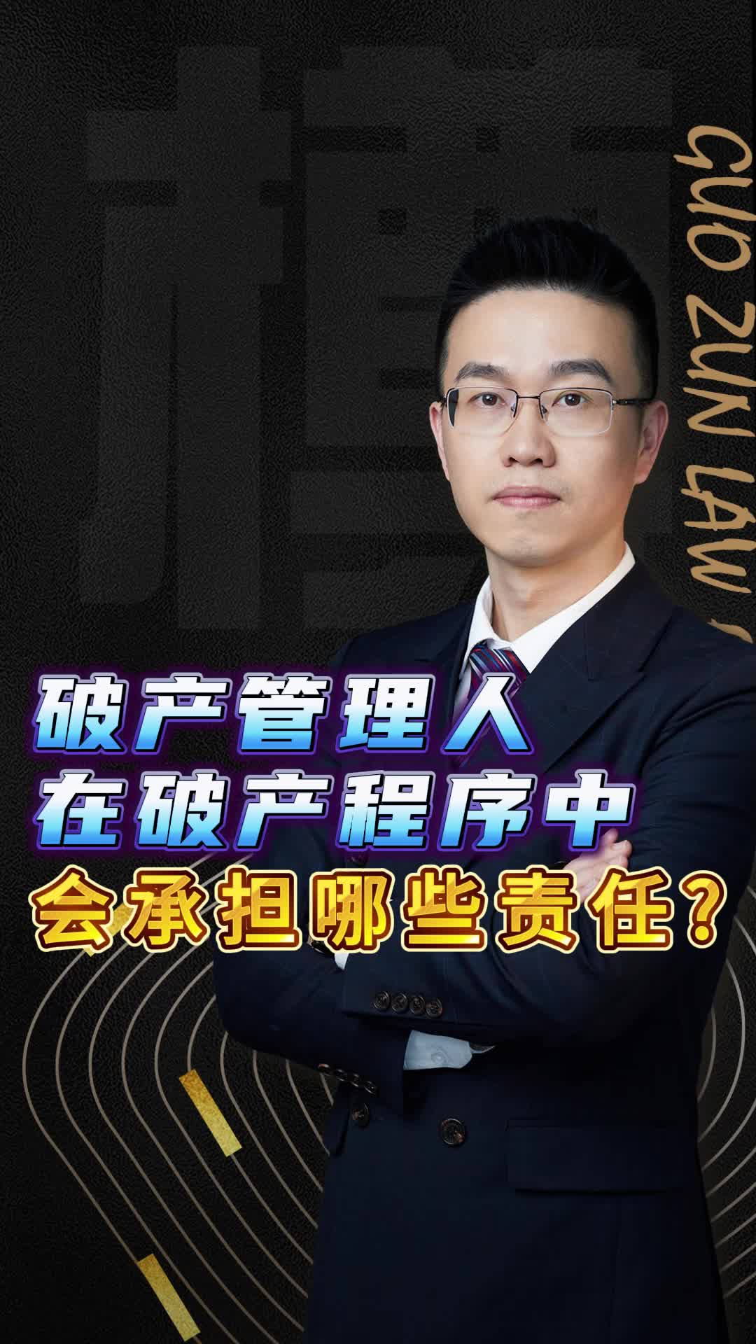 破产管理人在破产程序中会承担哪些责任?哔哩哔哩bilibili