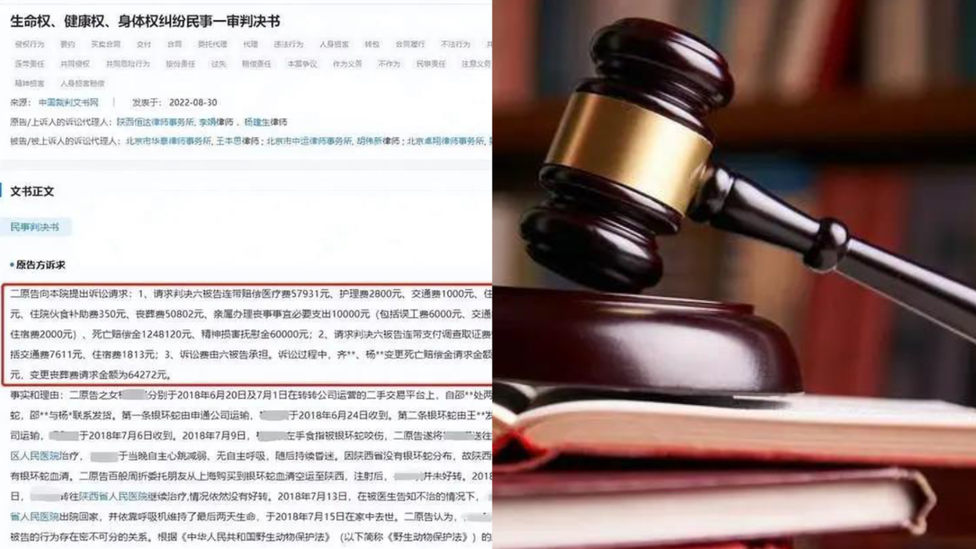 女孩2次网购毒蛇被咬致死,父母向卖蛇方等索赔150万元,法院判了哔哩哔哩bilibili