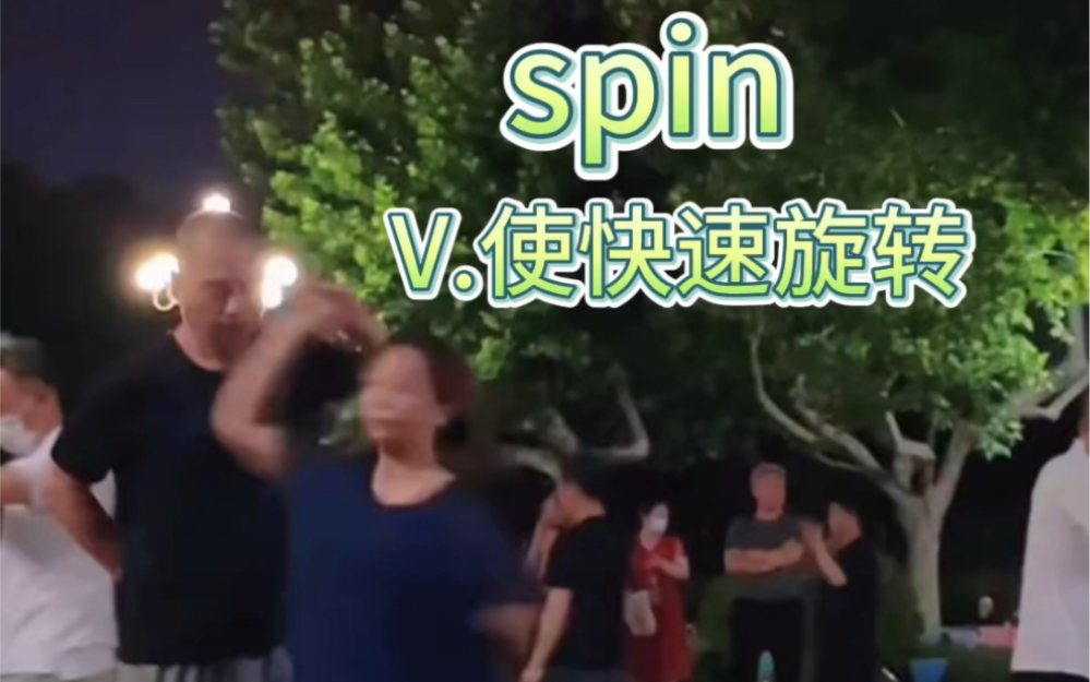 spin是什么意思?哔哩哔哩bilibili