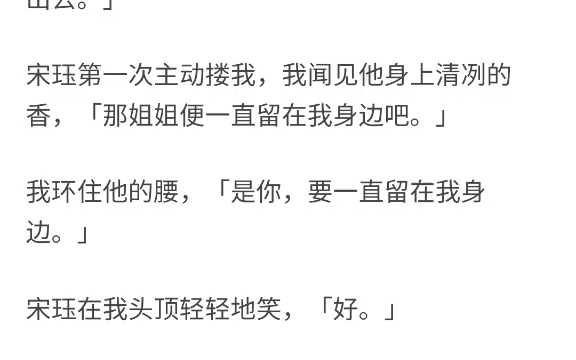 [图]我嫁给了自己的心上人，洞房花烛夜有多长，我就骂了他多久……他却只会红着眼叫我姐姐，求我垂怜他……