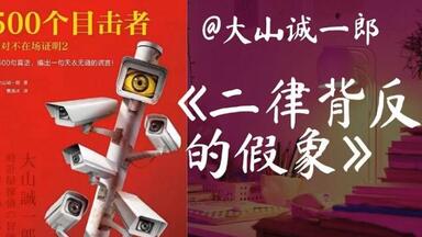 睡前故事】《消失》 中西智明：A 市的连环杀人案？非常有意思的一个