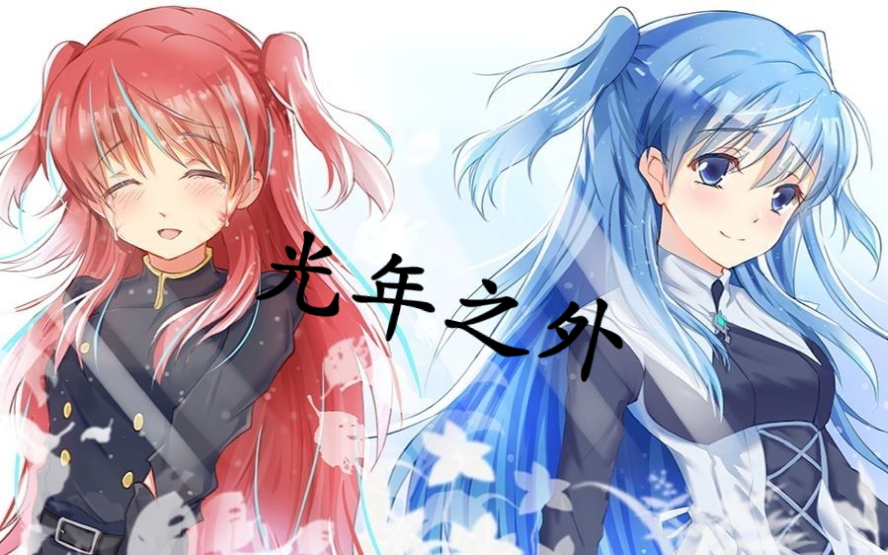 光年之外【有字幕】