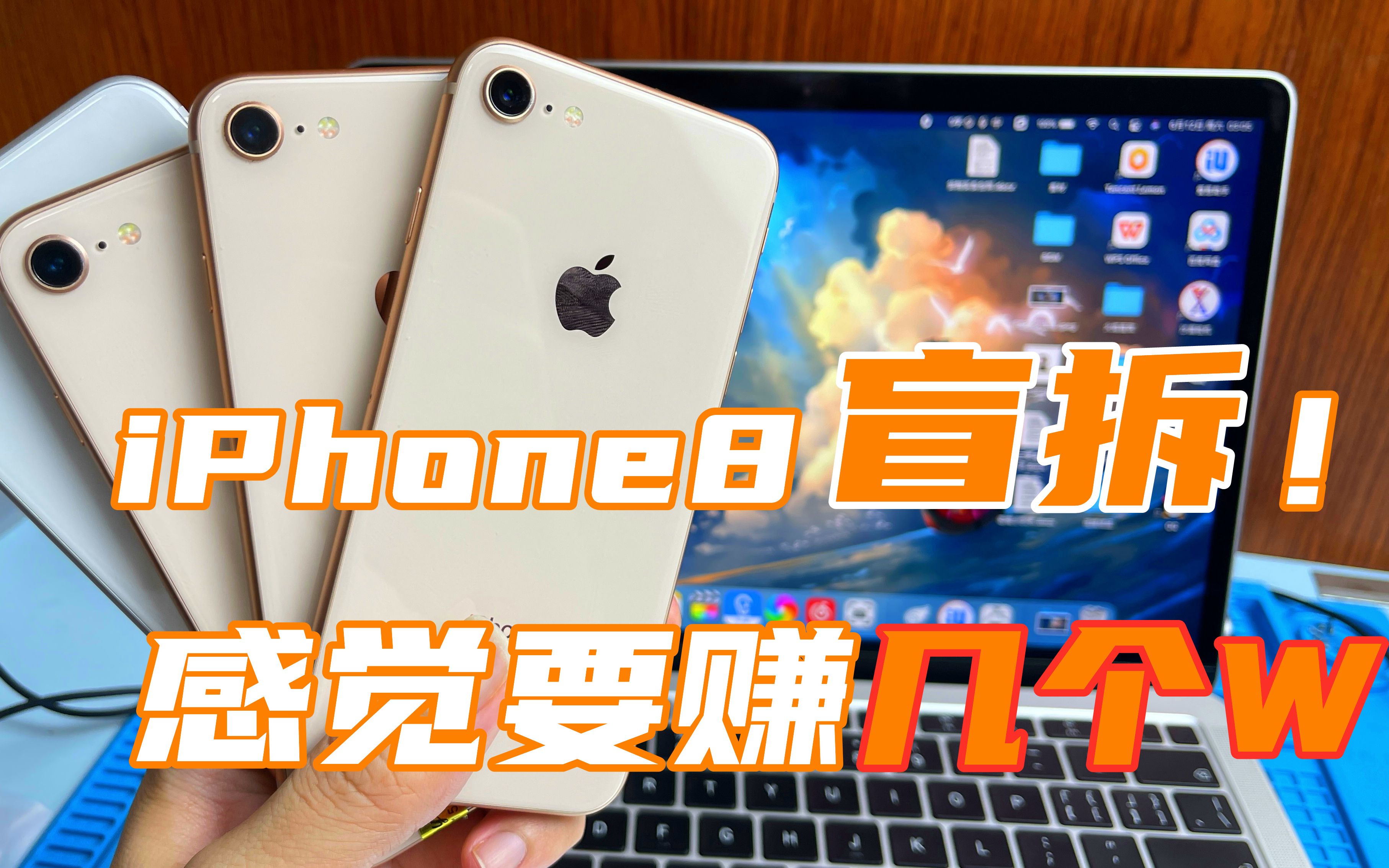 华强北版手机盲盒,iPhone8拆修过就免费送?到底谁亏谁赚哔哩哔哩bilibili