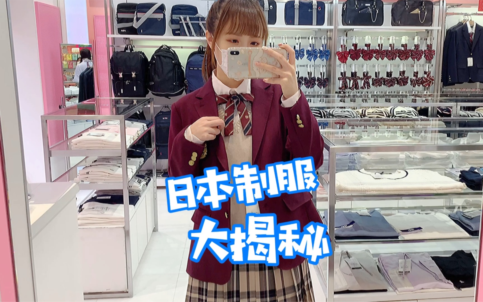 日本制服大揭秘哔哩哔哩bilibili