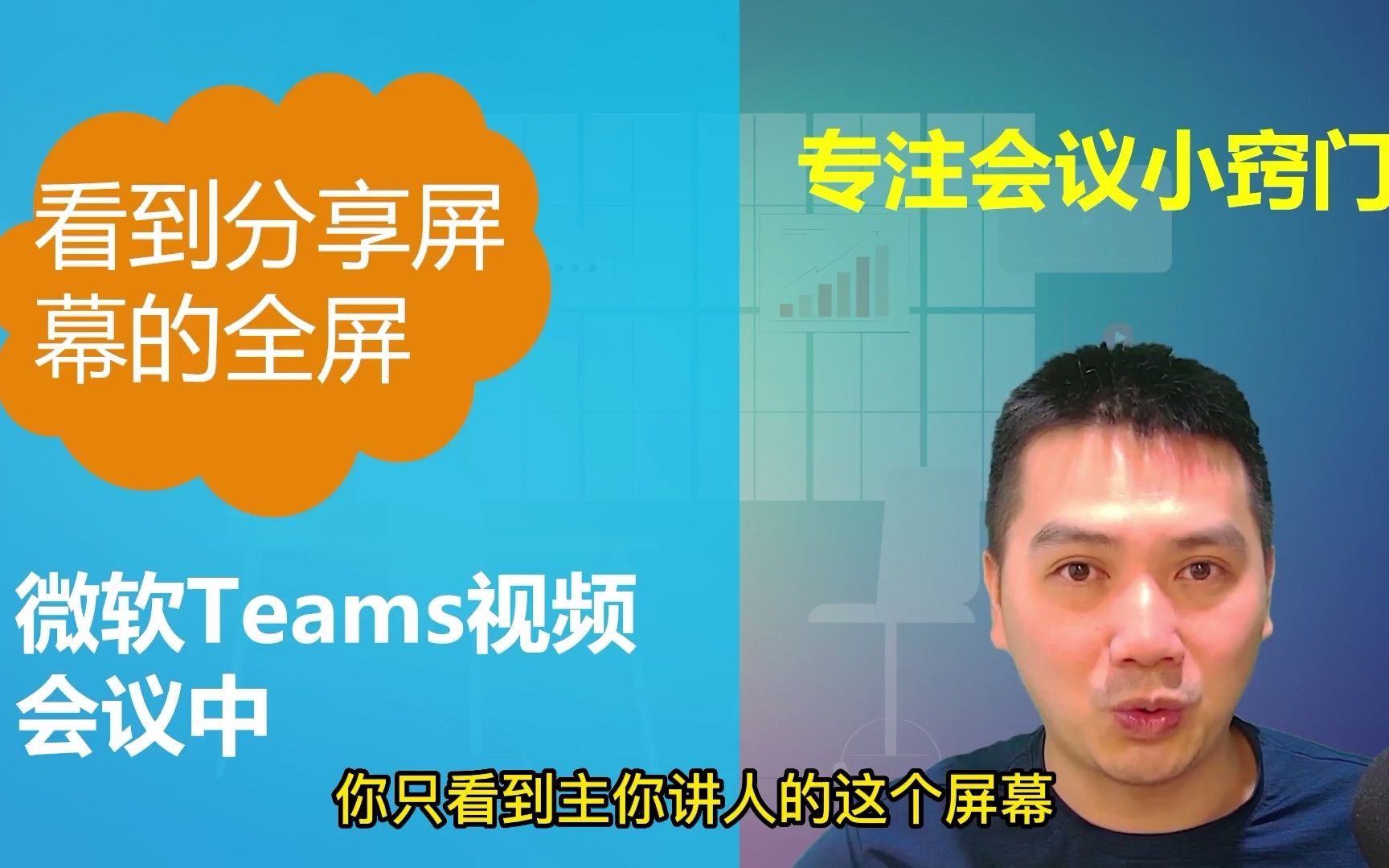 微软Teams视频会议专注小窍门哔哩哔哩bilibili